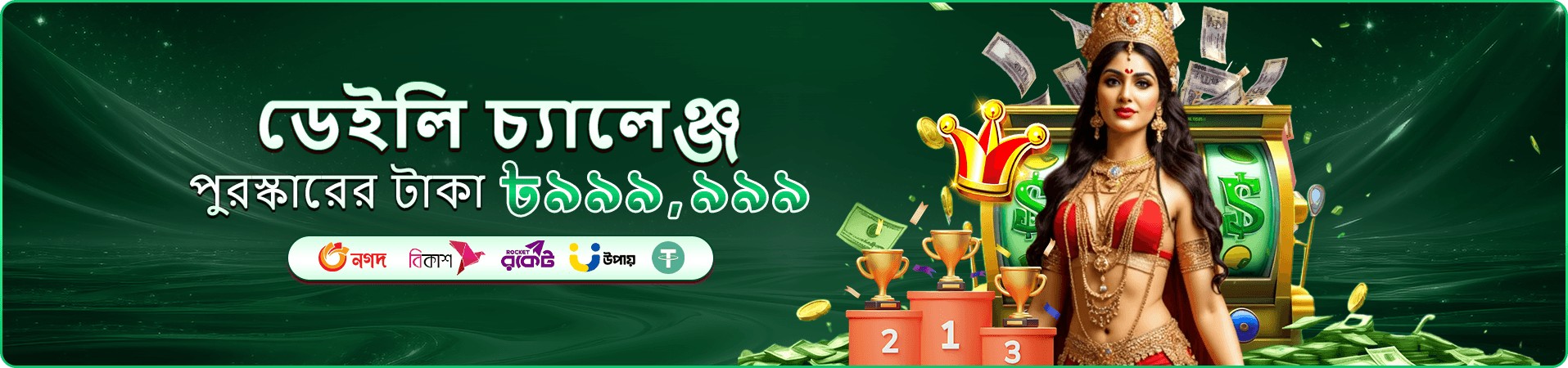zz666 লগইন নিরাপদ ব্যানার